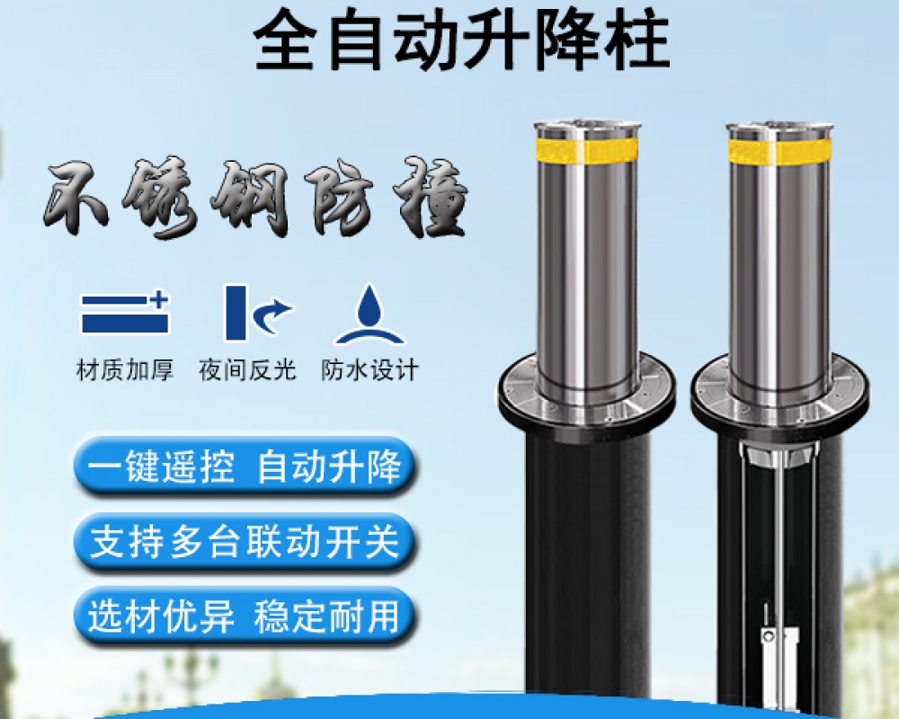 不銹鋼鋁合金全自動升降柱，20年源頭廠家
