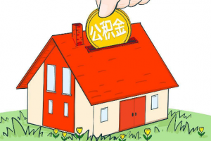 多地住房公積金政策出現(xiàn)新變化，(監(jiān)獄專用全高旋轉(zhuǎn)閘通道閘機系統(tǒng)方案)