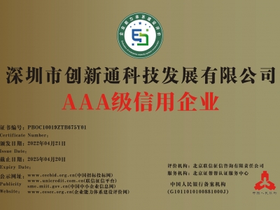 信用企業(yè)信用