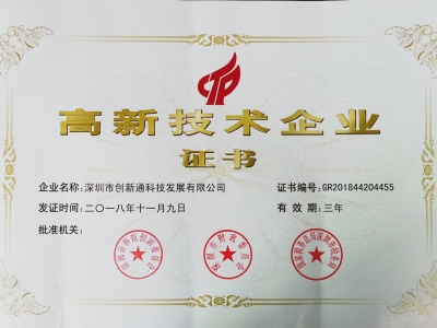 認(rèn)證資質(zhì)高新技術(shù)證書(shū)