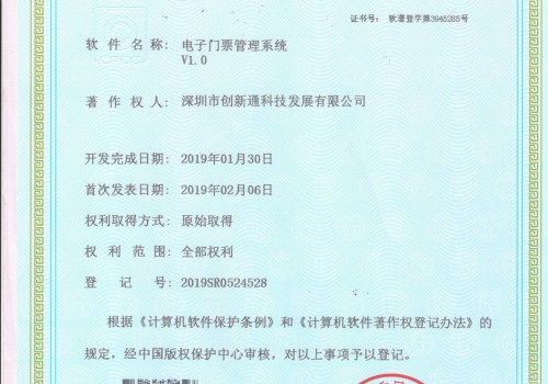認證資質電子門票系統(tǒng)