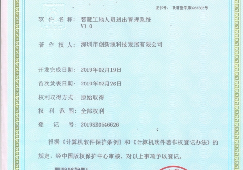 認證資質工地管理系統(tǒng)
